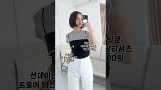 내돈내산 지그재그 여름옷 하울 #패션하울 #갓성비