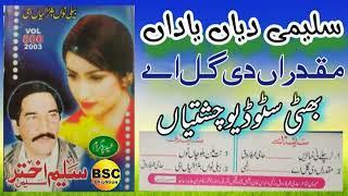 Muqadran Di Gal A  - Saleem Akhtar Saleemi - Vol.800 - Official Music Song