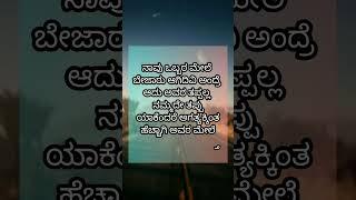 Kannada motivational speech #motivational #kannadaqoutes #motivationalquoteskannada