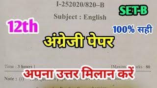 CG Board Class 12th English Paper 4 March 2025|अंग्रेज़ी पेपर Solutions 12th English Main Exam Paper