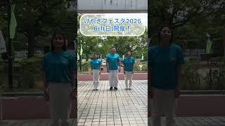 けやきフェスタ2025 告知動画 ～くすぐられるねぇ福祉の好奇心編～#けやきフェスタ2025
