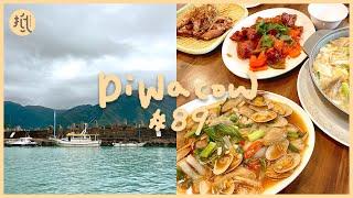 【臺灣vlog】| MK&RB #89 | Hi Taiwan 我回來了 ep1！宜蘭篇