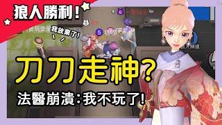 【太空狼人殺】刀刀走神？開局三神職直接陣亡！法醫崩潰：我不玩了！