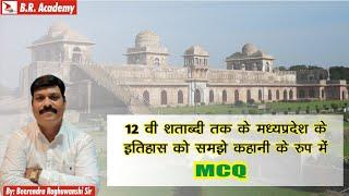 history of Madhya Pradesh MCQ मध्य प्रदेश के इतिहास संबंधी महत्वपूर्ण वस्तुनिष्ठ प्रश्नों का संग्रह