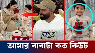 মাকে দিতে ফুল হাতে শাকিব পুত্র বীর | Shakib Khan | Bubly | Bir | Birthday | Sk Plus Tv