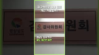 채용 비리, 자구책으로 개선 가능할까? #shorts