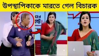 ক্যামেরার পিছনে যা হয়েছিল সেদিন? গোপন ভিডিও ফাঁস ||  Dipti Chowdhury || Channel i Presenter ||