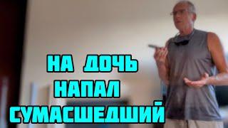 ПОЛИЦИЯ НА СВЯЗИ. МОЙ ЛЮБОВНИК ПОКИДАЕТ АМЕРИКУ