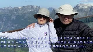 달스니바 전망대북유럽여행4
