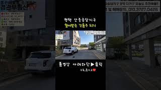 평택 수익형건물 매매 임대걱정없는 매물#부동산정보 #수익 #다가구주택매매 #평택 #안중 #부동산 #지제역 #고덕