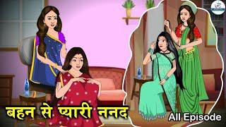 बहन से प्यारी नन्द | Bahan Se Pyari Nanad | Saas Bahu | Kahaniya | Kaka Tv