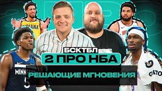 «ТАНДЕР» ЗАБРАЛИ КЛЮЧЕВОЙ МАТЧ | ЭДВАРДС И РЭНДЛ РАЗОЧАРОВАЛИ | ХАЛИБЁРТОН - СУПЕРЗВЕЗДА?