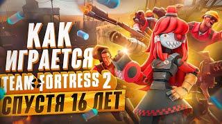 Как играется Team Fortress 2 спустя 16 лет