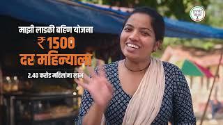 माझी लाडकी बहीण योजना | Majhi Ladki bahin Yojana | Maharashtra Assembly Election 2024