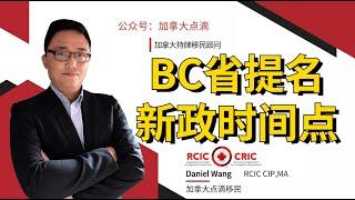 移民加拿大 | BC省新政2025年1月开始实行, college毕业生将失去一个提名通道!