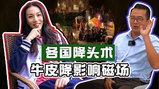 【各国降头术】各国降头术不同的制作方式！只要吃下XXX就整个人被控制！！失去意识和神志！｜Alicia通灵师 FT. Rsooigor