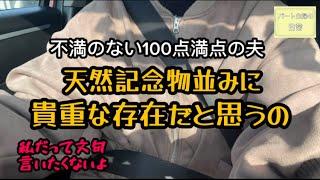 【夫婦関係】自分大好き夫と毎年結婚記念日忘れる妻、どっちもどっち