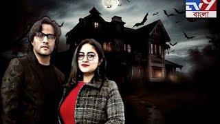 Haunted Places of Kolkata visited by Detectives of Supernatural with TV9