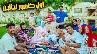 اكبر تجمع عائلي واول ظهور لبيبي تالين  (اللهم بارك وماشاء الله)