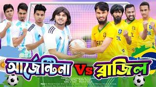 Argentina Vs Brazil | দেশী ফুটবলার | Bangla Funny Video | Family Entertainment bd | Desi Cid | দেশী