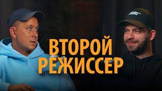 Второй режиссер | О кино, сериалах и текущем моменте