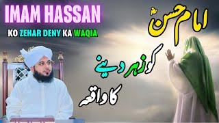 Imam Hassan Ko Zehar Deny Ka Waqia || Muhammad Ajmal Raza Qadri