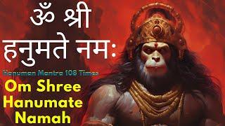 Om Shri Hanumate Namah | ॐ श्री हनुमते नमः | Powerful Hanuman Mantra 108 Times | Divine Meditation