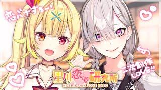 【恋バナ】皆の恋愛相談！二次創作大好き人間と語り合う- ̗̀   ̖́-【にじさんじ】
