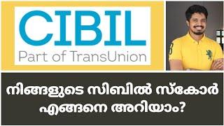 സിബിൽ സ്കോർ എങ്ങനെ അറിയാം|How to check your CIBIL Score|CIBIL Subscription Plans 