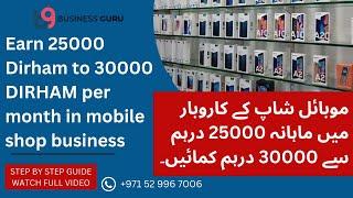 Mobile Shop Business | How to start your Mobile shop in Dubai 2023