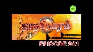 NATHASWARAM|TAMIL SERIAL|EPISODE 921