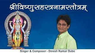 Vishnu Sahasranaam Stotram || With lyrics।। Dinesh Kumar Dube