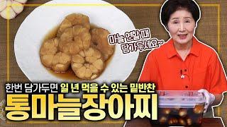 [ENG SUB]How to Make Whole Garlic Jangajji(The Best Korean Side-dish Ever!)