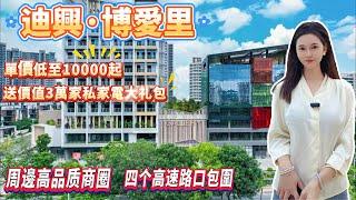 中山樓盤|中山主幹道黄金地段物業|單價低至1XXXX起|周邊高品质商圈|交通路網便利|一城軌，二地鐵，三中軸，四个高速路口包圍|送價值3萬家私家電大礼包#中山樓盤 #大灣區 #深中通道