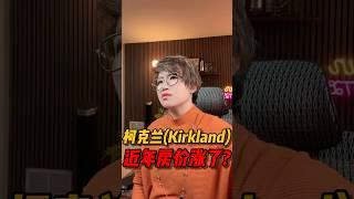 柯克兰（Kirkland）这两年房价涨了吗？#西雅图买房 #realestate #西雅图 #华州房产  #房产投资 #房产知识 #买房 #美国房产