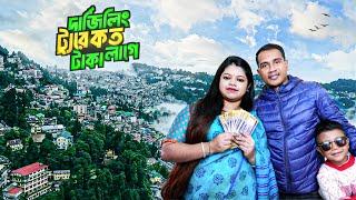 Darjeeling Full Tour Guide | Darjeeling 4 Days Tour Plan | Transport, Hotel, Food & Sightseeing Cost