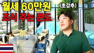 태국 거주 12년차 한국인은 어떤 숙소에 살까? (ft. 태국 콘도 구하기 꿀팁)