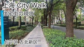 上海の高級住宅街の現状 2024年8月撮影