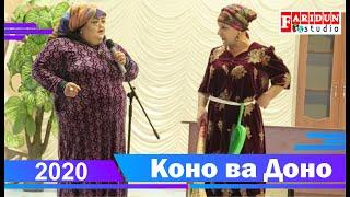 Коно Гулбахор Доно ва Сулаймон 2020 Кисми 1 /Kono Gulbahor Dono va Sulaymon 2020 Kismi 1