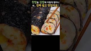 Easy amd Simple Gimbap(Kimbap)!