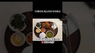 브라이튼 여의도  친절상담. ️ 1670-3117 강남 아파트 조식 메뉴