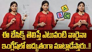 Anitha : Spoken english how to learn and speak english easily | Learn English Speedly In Telugu |STV