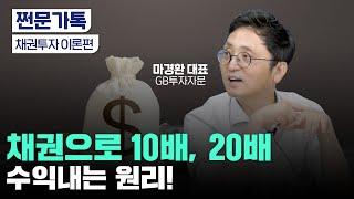 채권으로 안전하고 쉽게 투자하는 법｜채권 투자의 기본 개념｜국채 투자 타이밍?