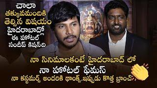 Sundeep Kishan About His Hotel Vivaha Bhojanambu New Branch In Hyderabad AS Rao Nagar || Bullet Raj