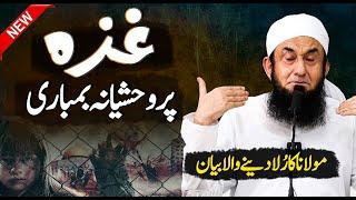 Molana Tariq Jameel Latest Bayan 13 August 2024 | Gaza War | Emotional Bayan | AJ Official