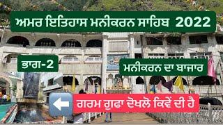 Manikaran Sahib sep 2022 || Manikaran Sahib Yatra 2022 || Manikaran || Kasol || Sikh Traveller