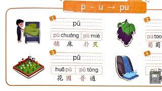 简单的汉语拼音训练课-12.带声母p的音节拼读训练 - Simple Chinese Pinyin training course-12