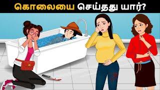 Who committed the Murder ?  Riddles in Tamil | Tamil Riddles | Mind Your Logic Tamil