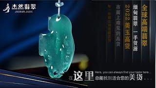 杰然翡翠   “翡”你莫属 “翠”璨夺目#翡翠#jade#翡翠直播#缅甸翡翠#翡翠之都#珠宝玉石#A货翡翠 20220331