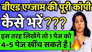 B.ed ki copy kaise bhari jati hai | B.ed ki copy kaise likhe 2022 | B.ed exam 2022